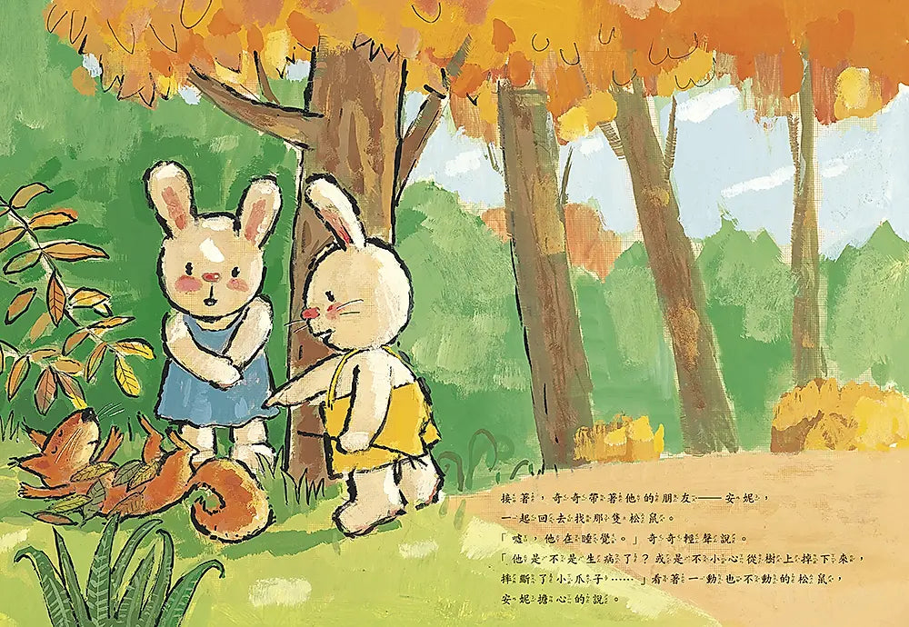 我學會說再見(奇奇兔成長繪本⑥)