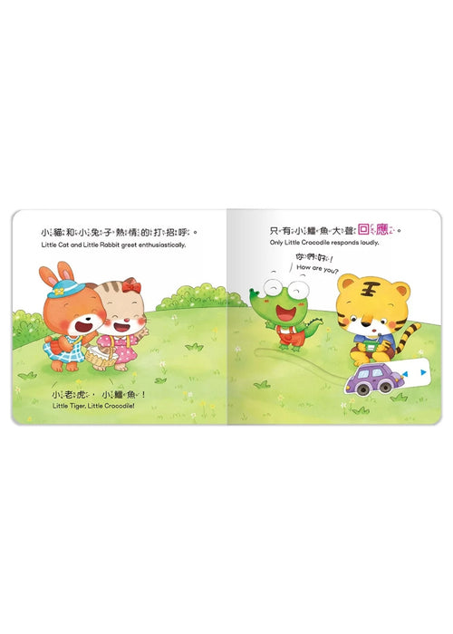 大聲回應：養成寶寶的8個好品格