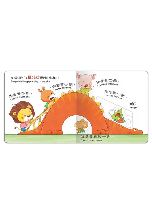 我會排隊：養成寶寶的8個好品格