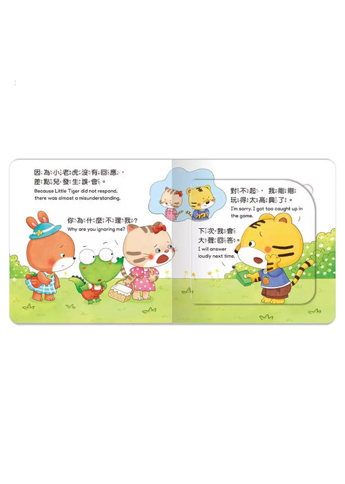 大聲回應：養成寶寶的8個好品格