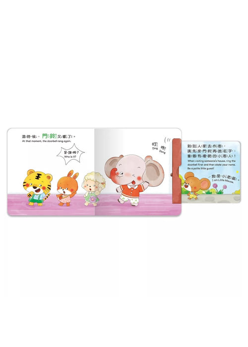 你在家嗎：養成寶寶的8個好品格