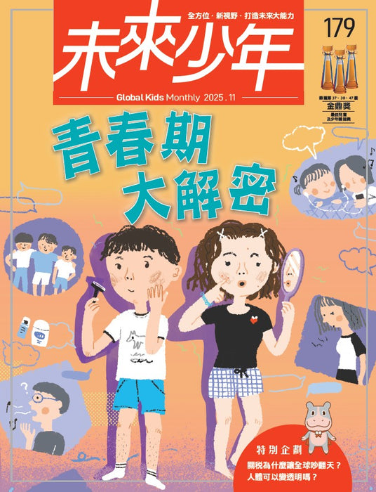 訂購《未來兒童》、《未來少年》兒童雜誌