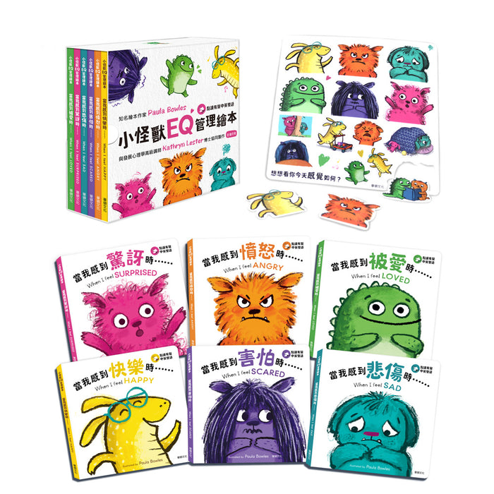 小怪獸EQ管理繪本(全套6冊)