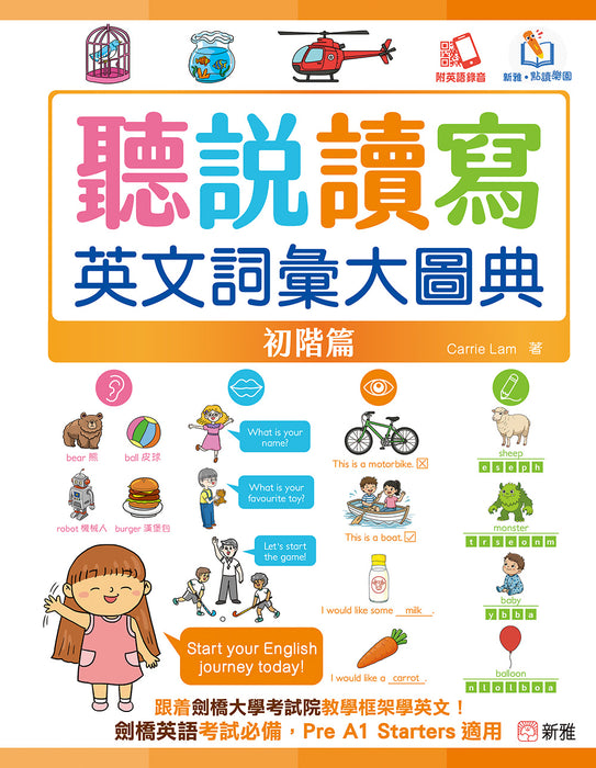 聽說讀寫英文詞彙大圖典：初階篇