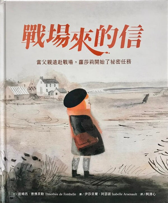 戰場來的信
