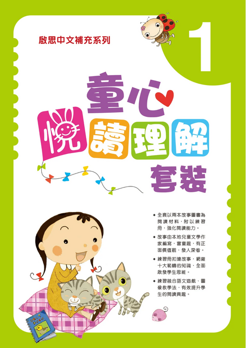 童心閱讀叢書  練習冊 P1