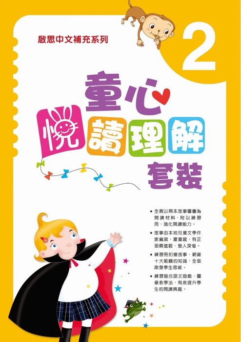 童心閱讀叢書  練習冊 P2