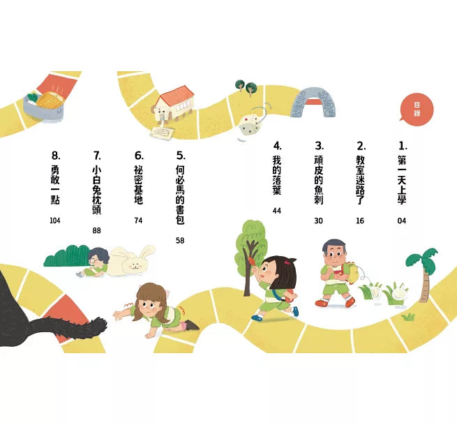 甘丹小學新生任務1-4套組