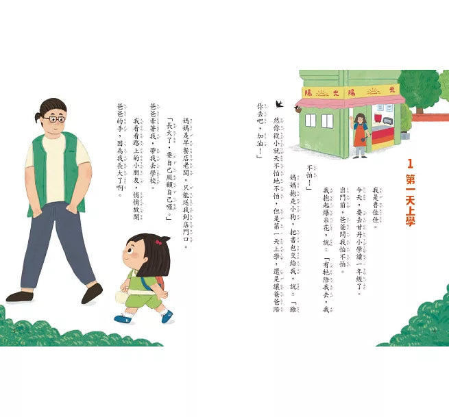 甘丹小學新生任務1-4套組