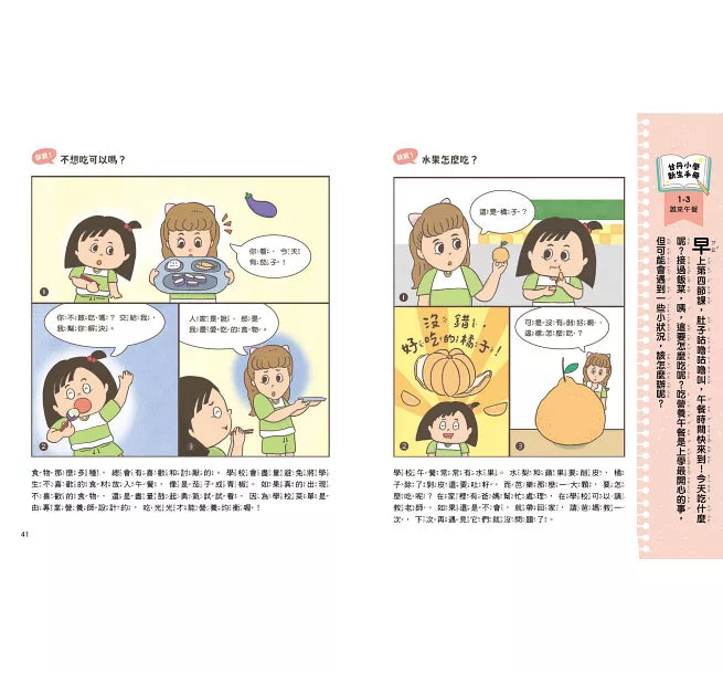 甘丹小學新生任務1-4套組