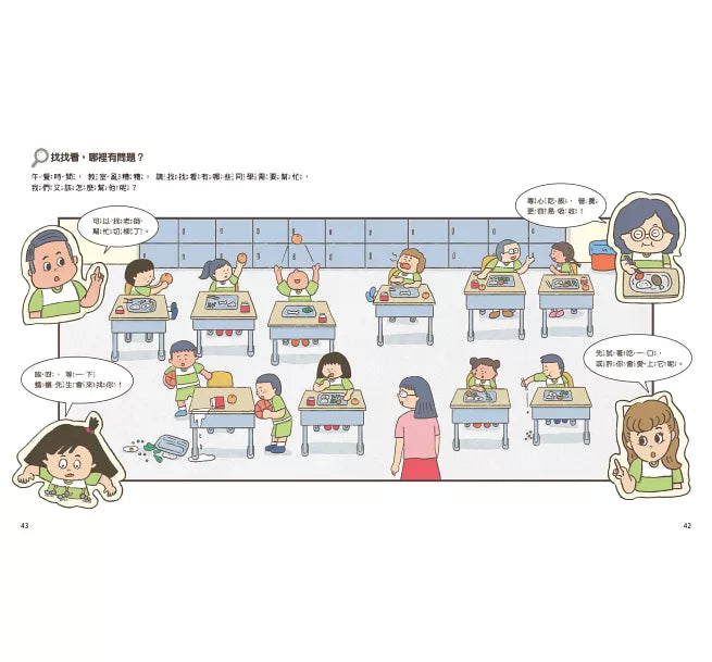 甘丹小學新生任務1-4套組