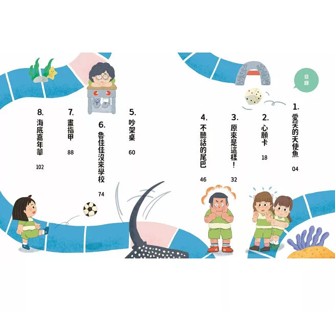 甘丹小學新生任務1-4套組