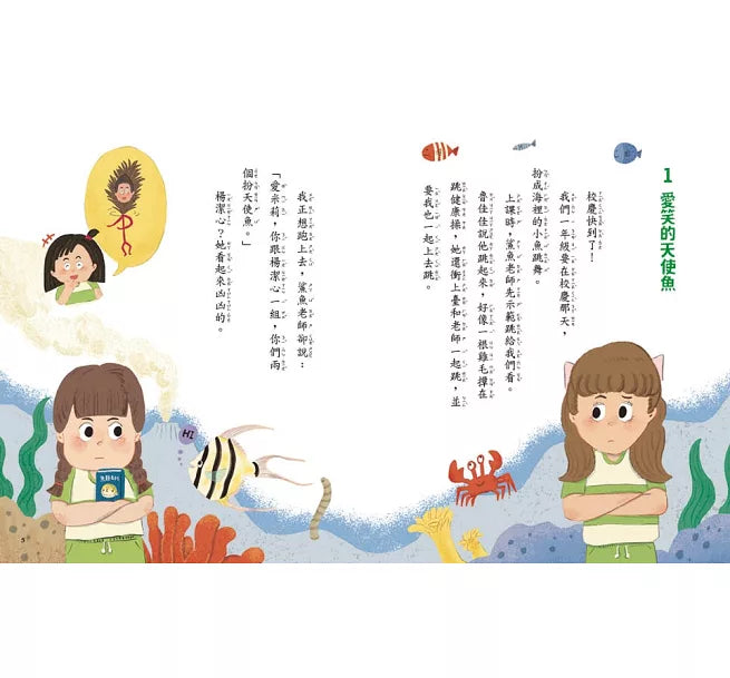 甘丹小學新生任務1-4套組