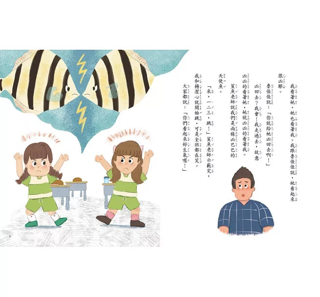 甘丹小學新生任務1-4套組