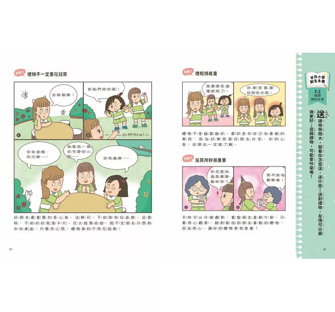 甘丹小學新生任務1-4套組