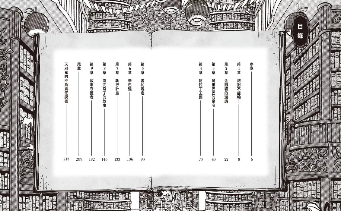 穿越驚奇圖書館2：搶救天方夜譚說書人