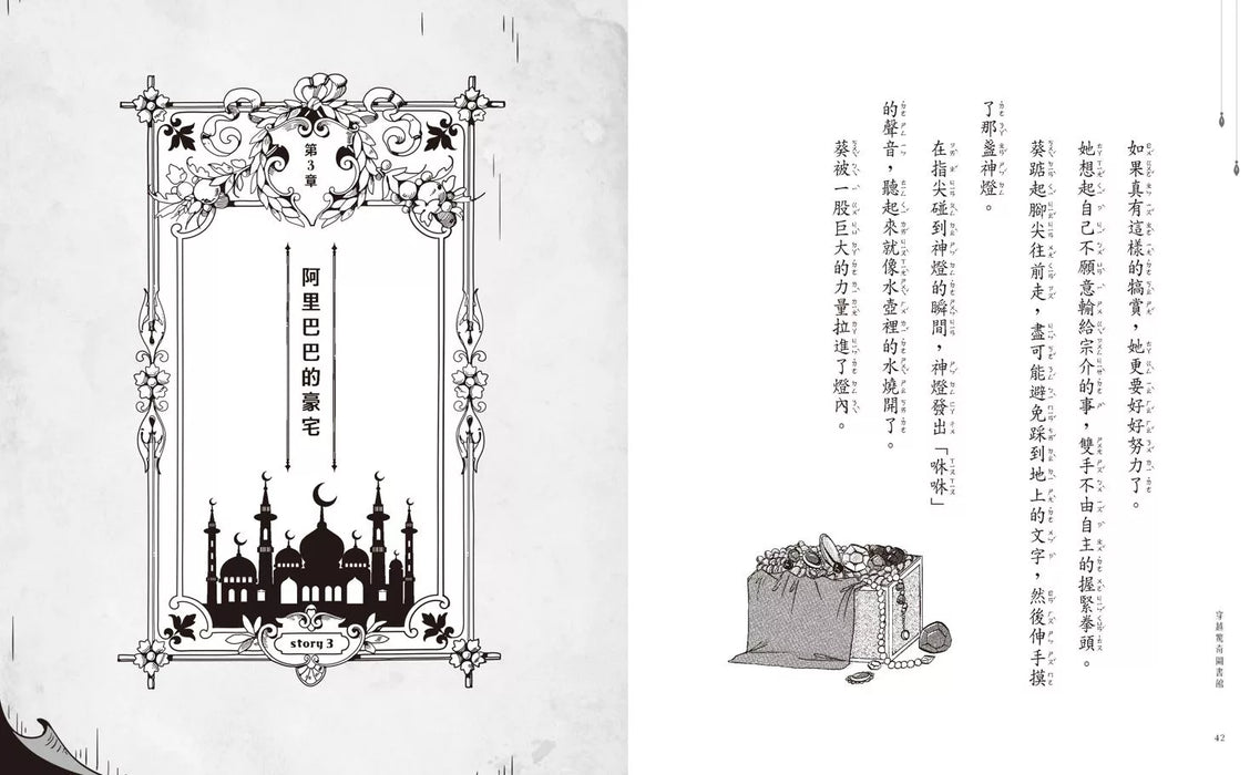 穿越驚奇圖書館2：搶救天方夜譚說書人