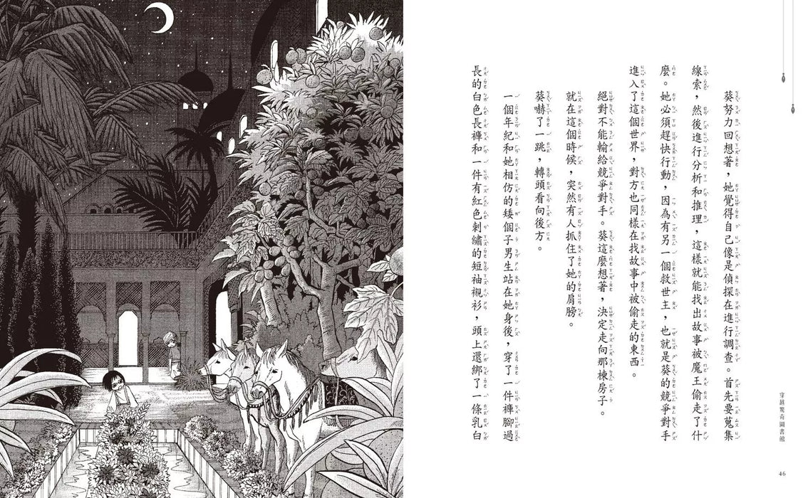 穿越驚奇圖書館2：搶救天方夜譚說書人