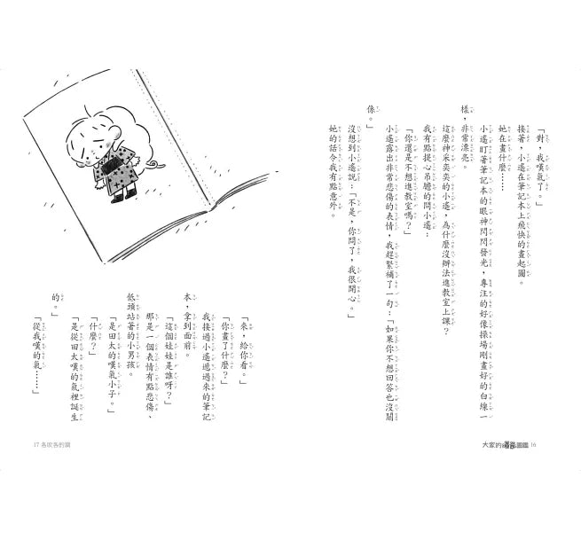 大家的嘆氣圖鑑