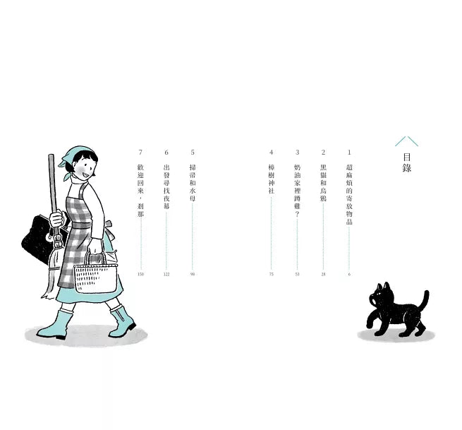 魔女咖啡廳營業中