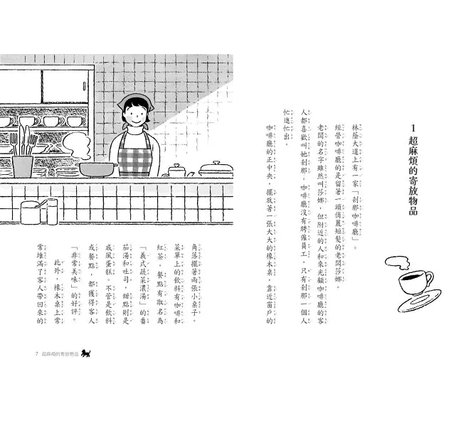 魔女咖啡廳營業中