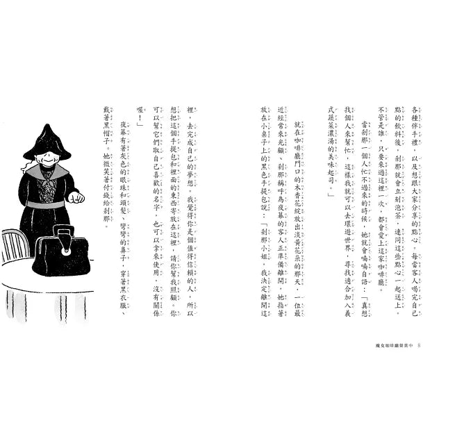 魔女咖啡廳營業中