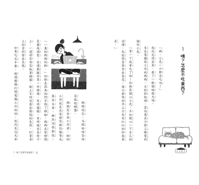 捨不得說再見：我家貓咪的故事