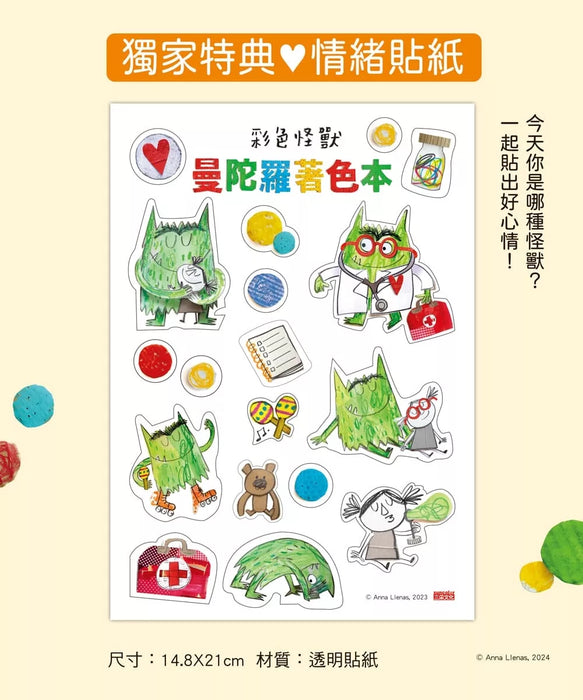 彩色怪獸曼陀羅著色本