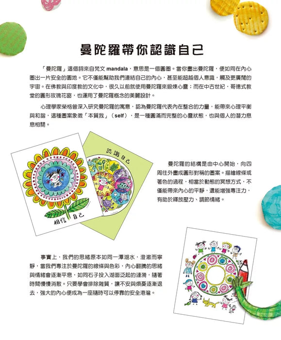 彩色怪獸曼陀羅著色本