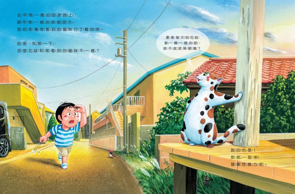 我的貓咪奇想
