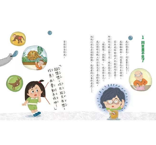 甘丹小學新生任務1-4套組