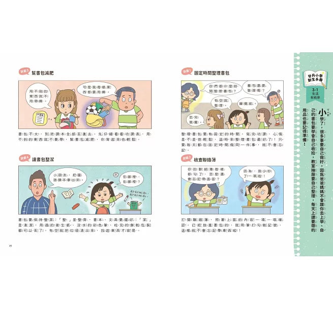甘丹小學新生任務1-4套組