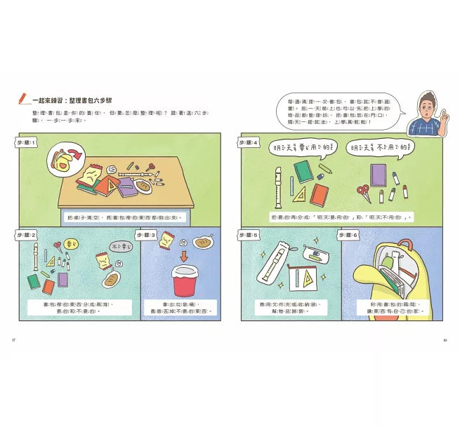 甘丹小學新生任務1-4套組