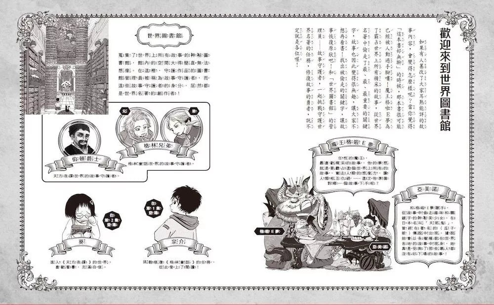 穿越驚奇圖書館3：難相處的童話大師安徒生