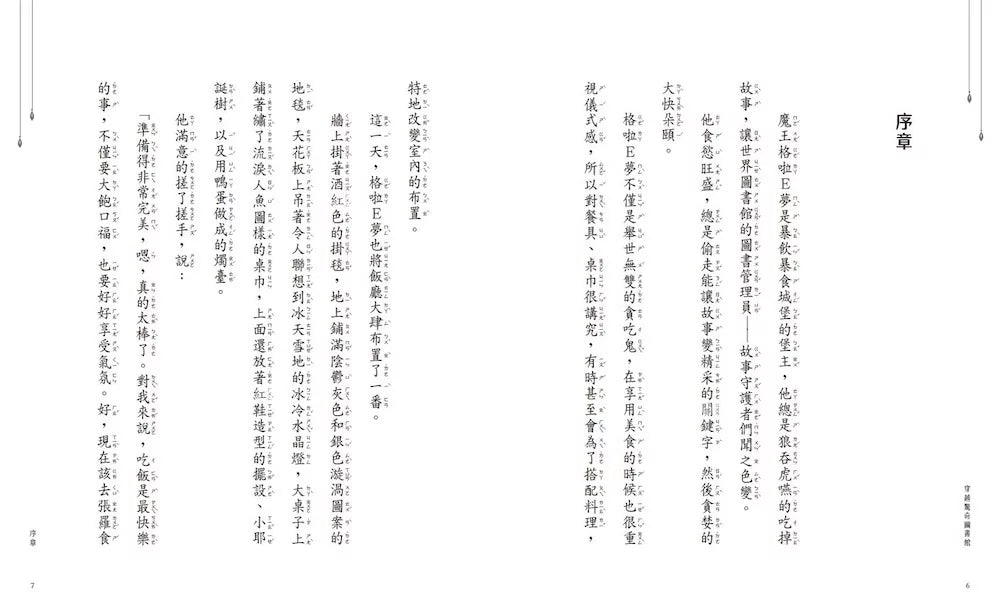穿越驚奇圖書館3：難相處的童話大師安徒生