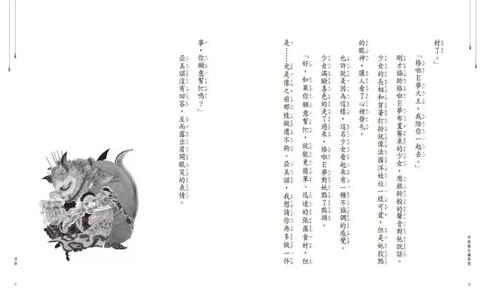 穿越驚奇圖書館3：難相處的童話大師安徒生