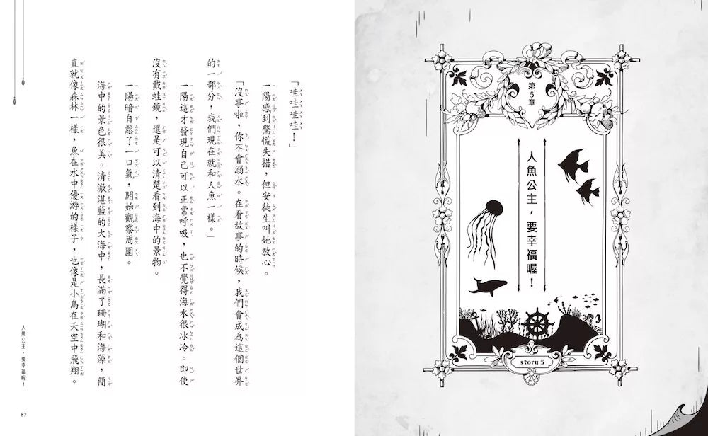 穿越驚奇圖書館3：難相處的童話大師安徒生