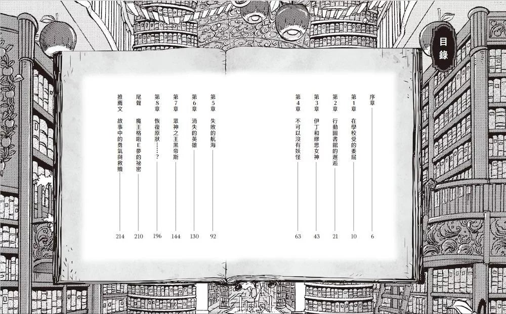 穿越驚奇圖書館4：面目全非的希臘神話
