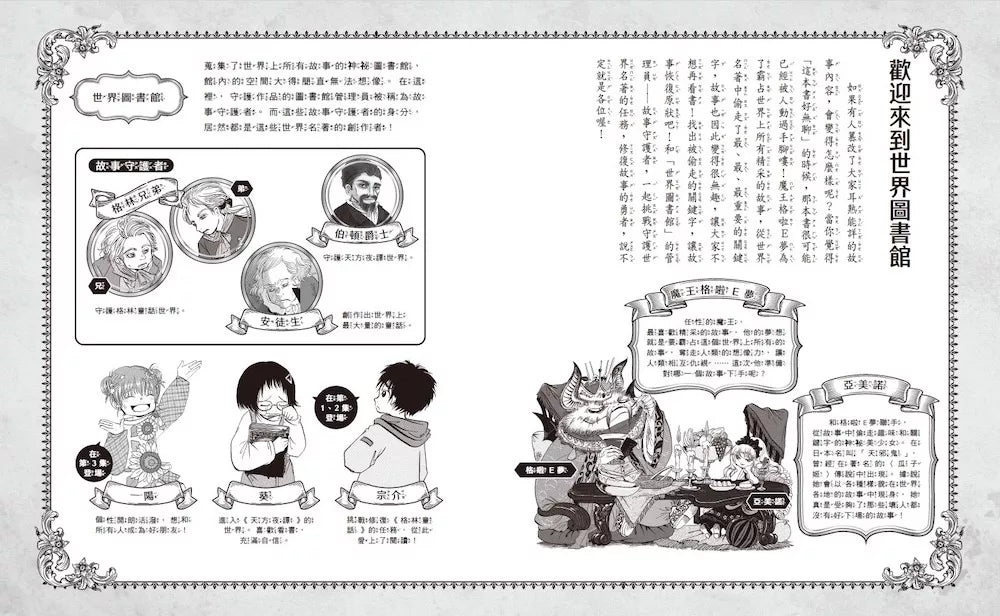 穿越驚奇圖書館4：面目全非的希臘神話