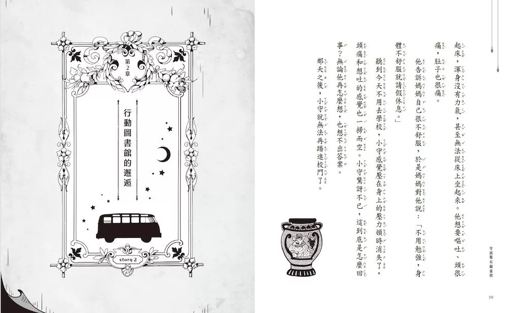 穿越驚奇圖書館4：面目全非的希臘神話