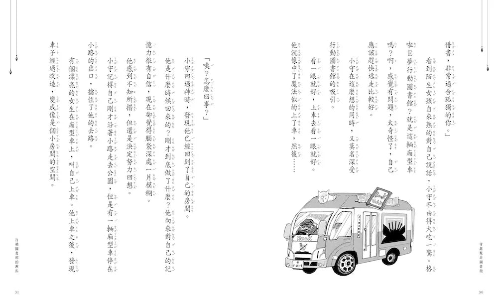 穿越驚奇圖書館4：面目全非的希臘神話