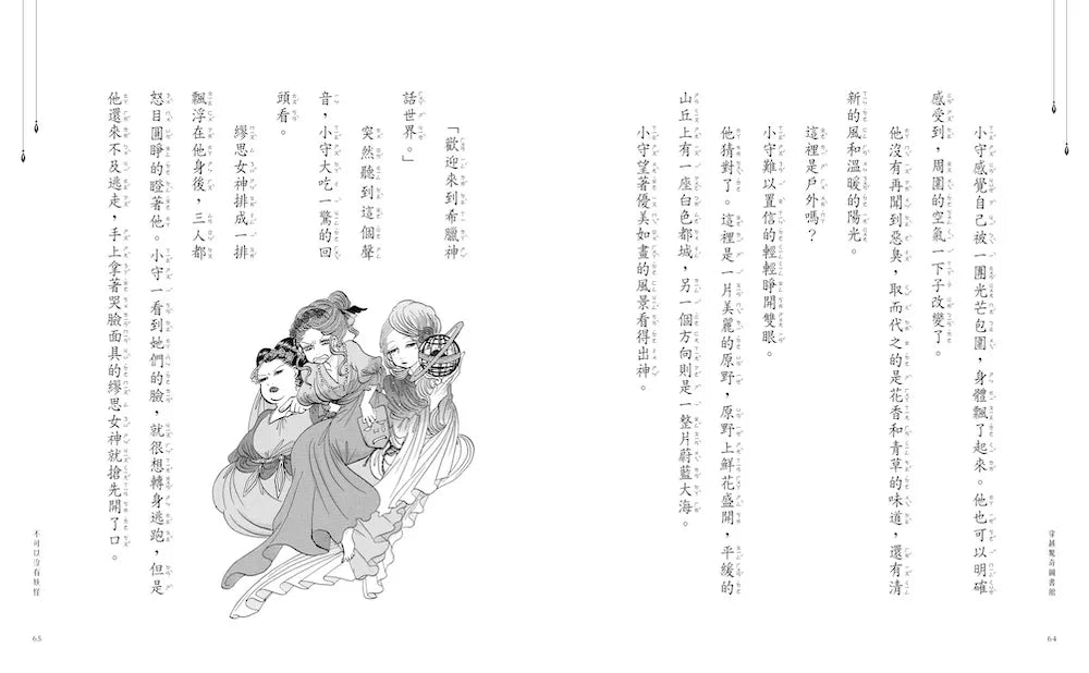 穿越驚奇圖書館4：面目全非的希臘神話
