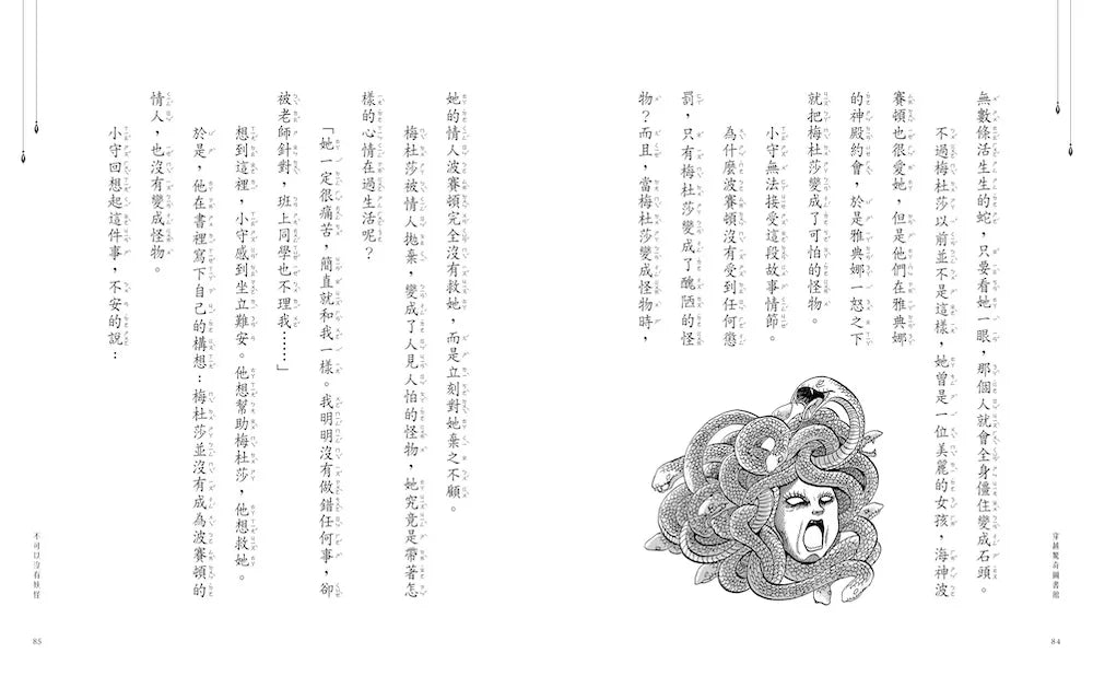 穿越驚奇圖書館4：面目全非的希臘神話