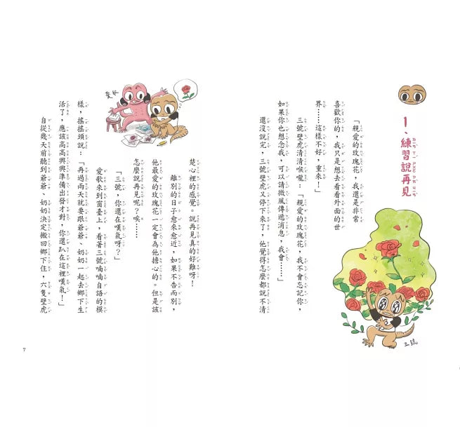 壁虎當家：野外探險隊