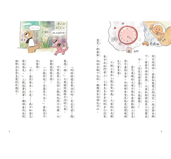 壁虎當家：野外探險隊