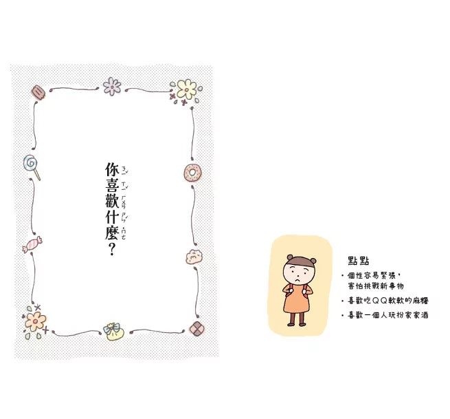 點點上學去1：開學第一天好緊張