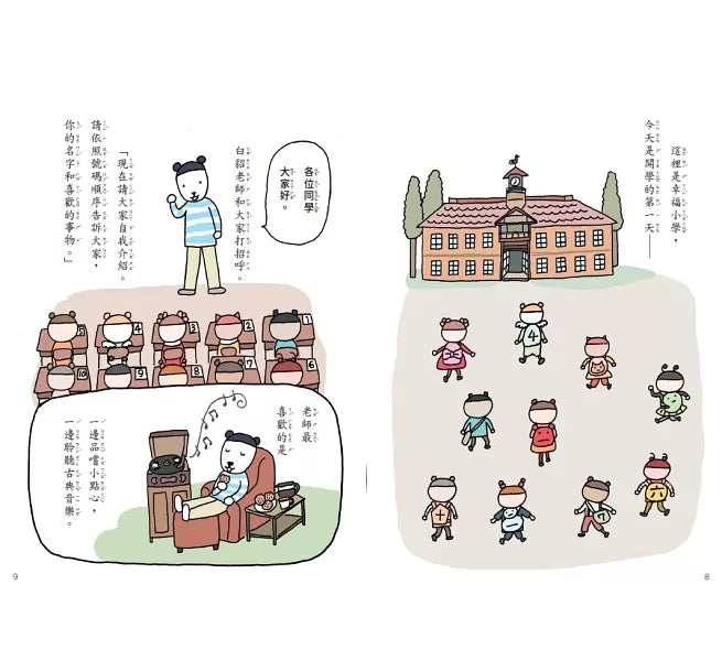 點點上學去1：開學第一天好緊張