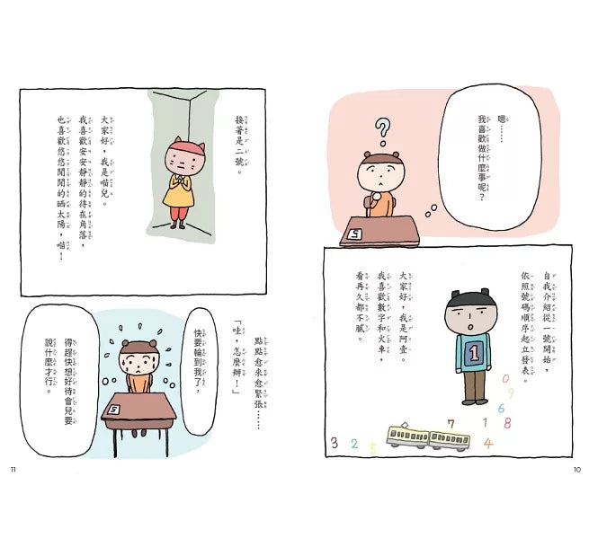 點點上學去1：開學第一天好緊張