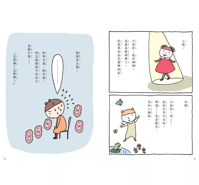 點點上學去1：開學第一天好緊張