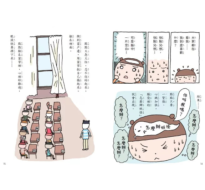 點點上學去1：開學第一天好緊張